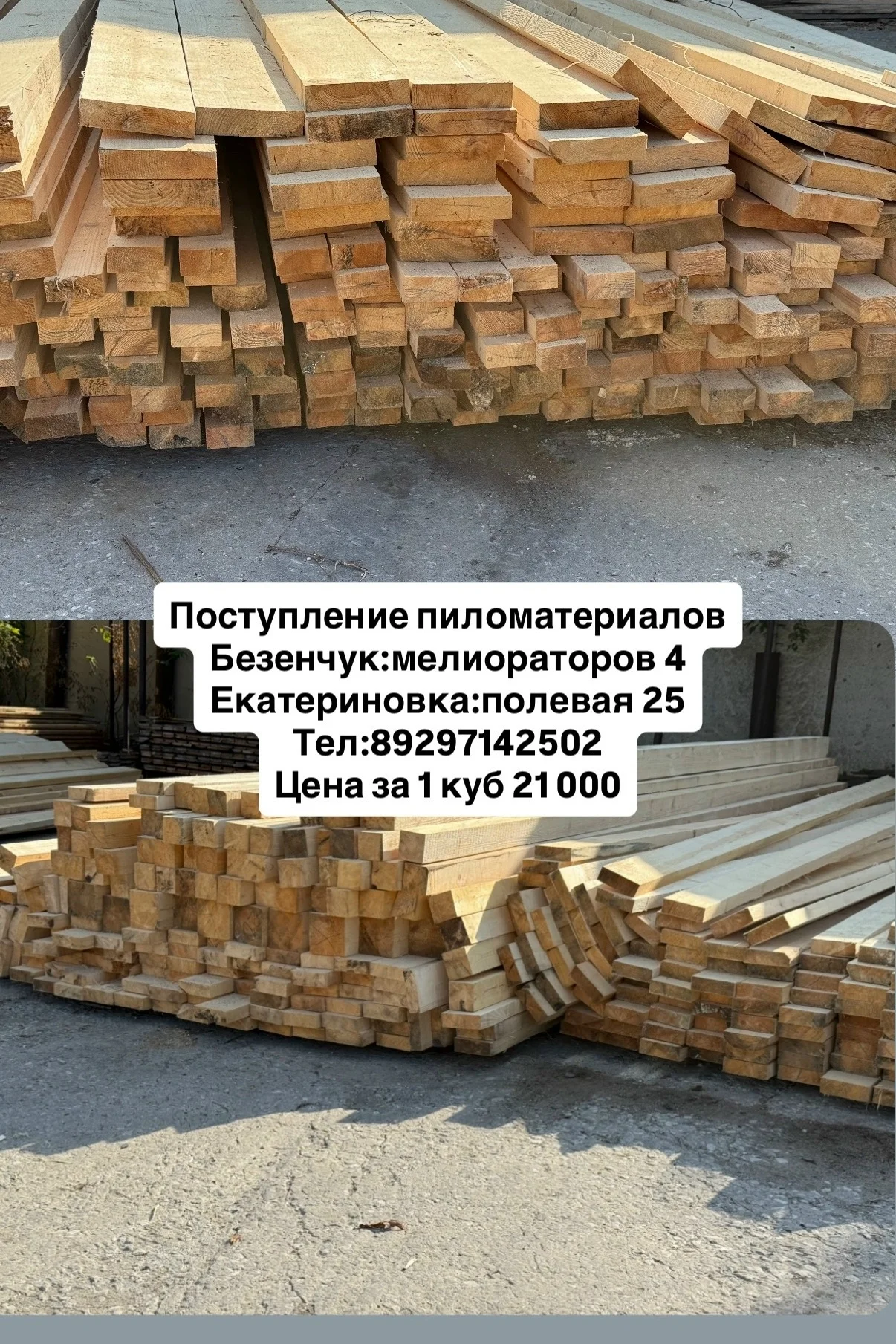 Поступление пиломатериалов