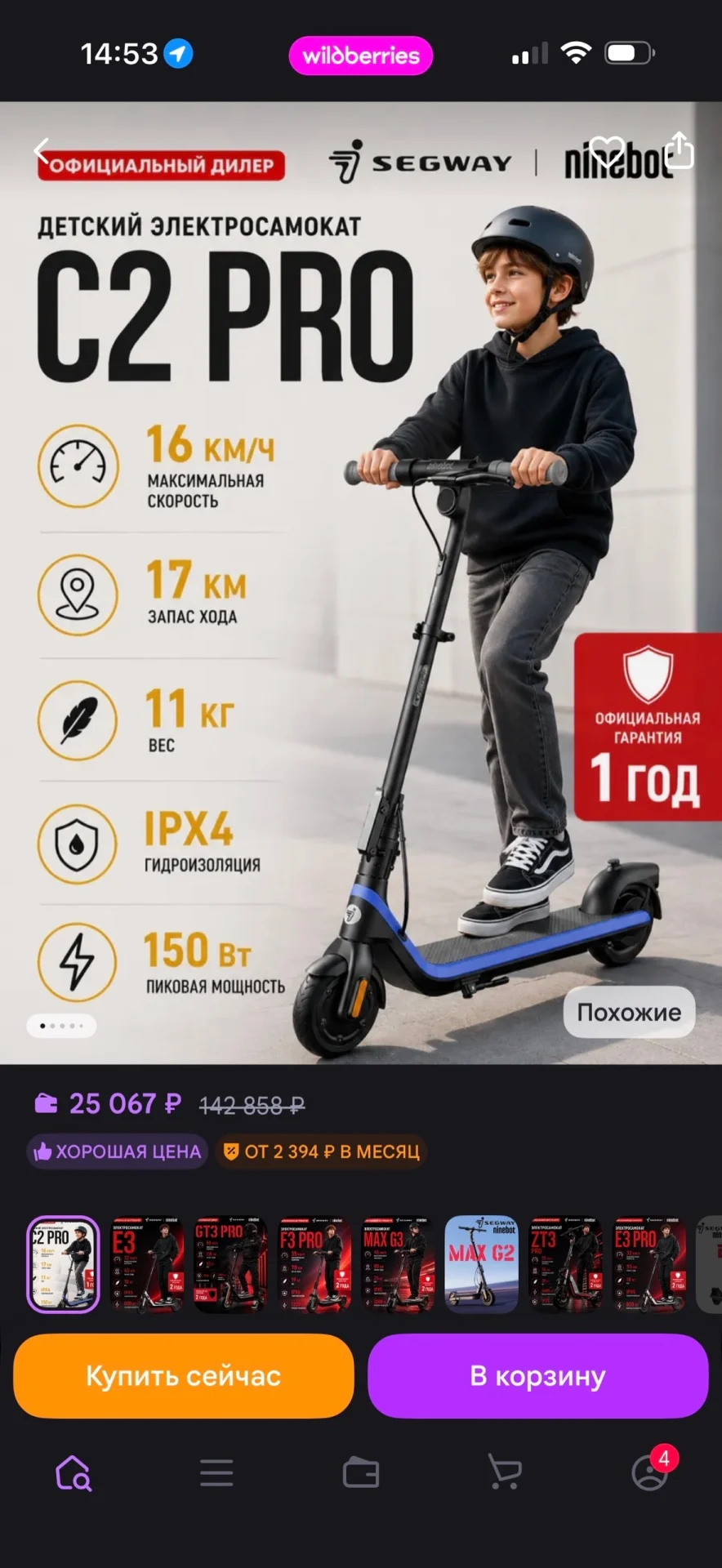 Продам детский электросамокат ninebot