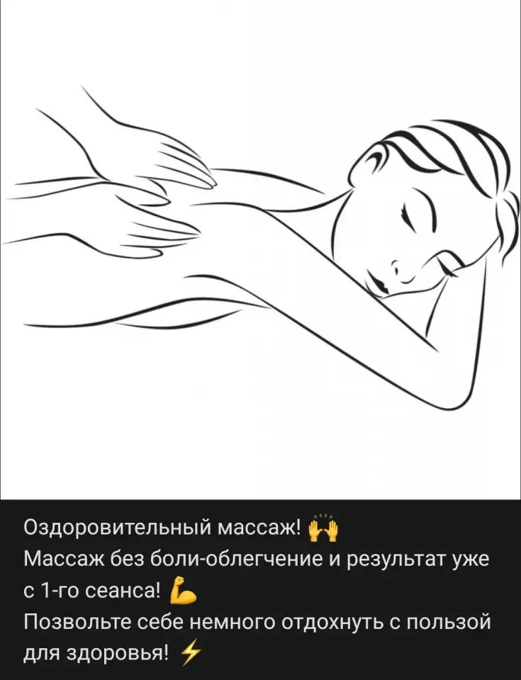 Услуги массажиста!