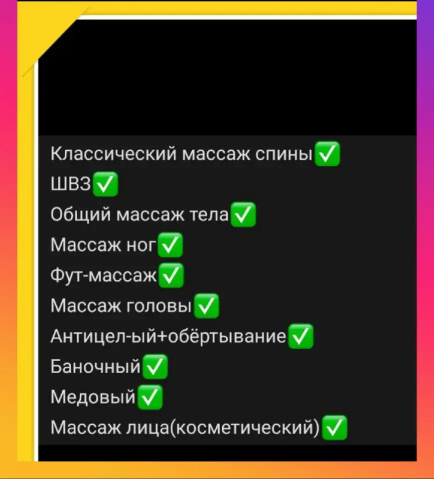Услуги массажиста!