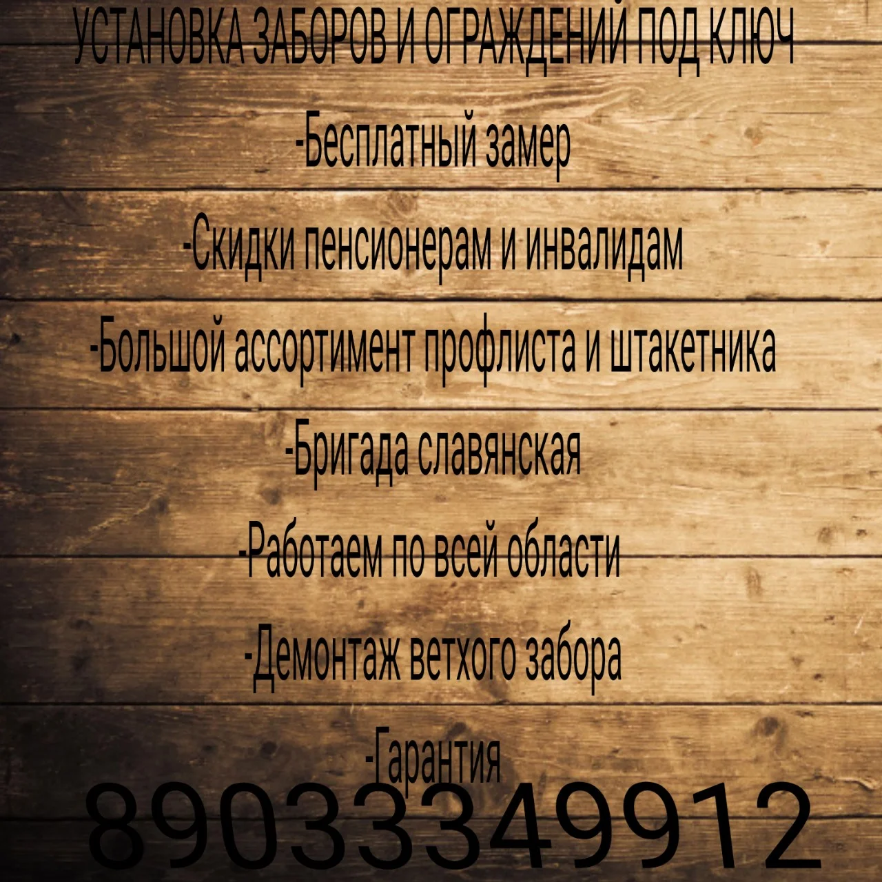 Установка заборов и ограждений под ключ