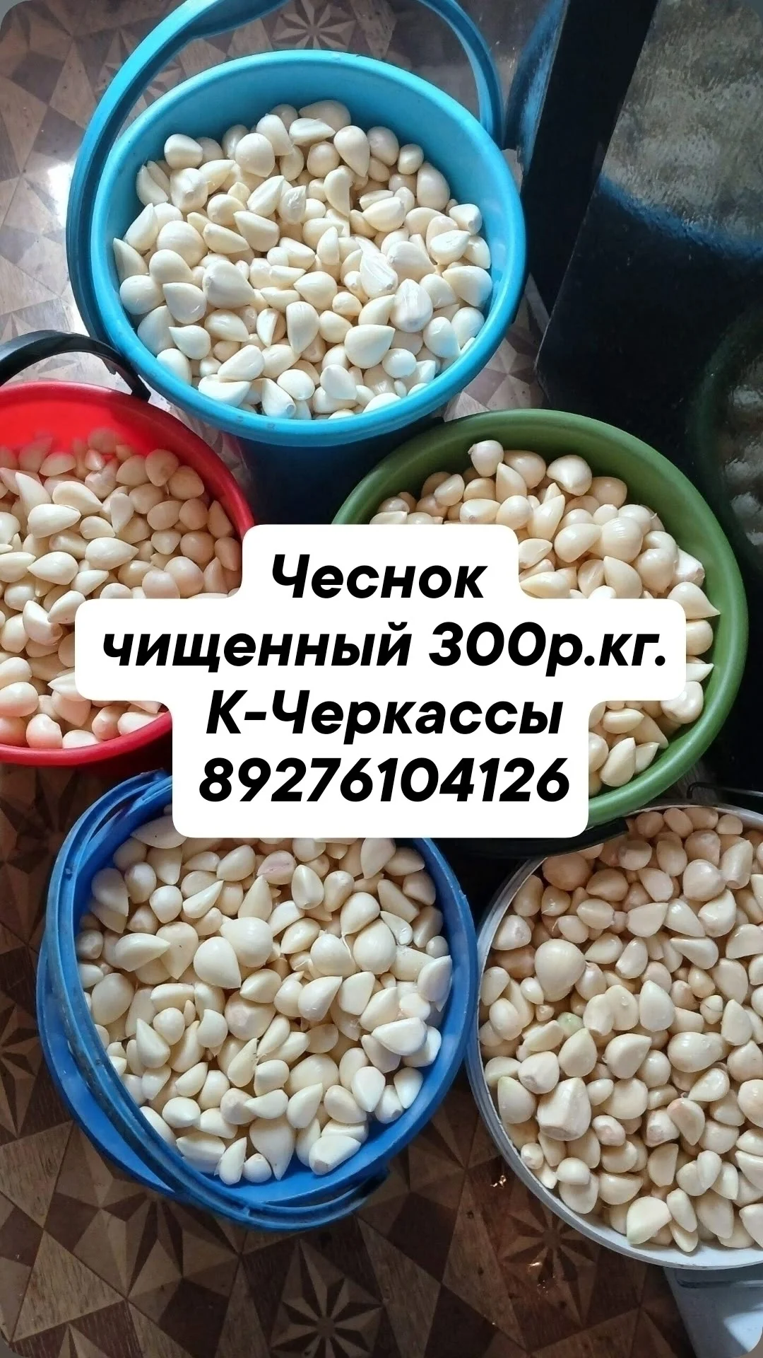 Засолочные, помидора, картофель и чеснок