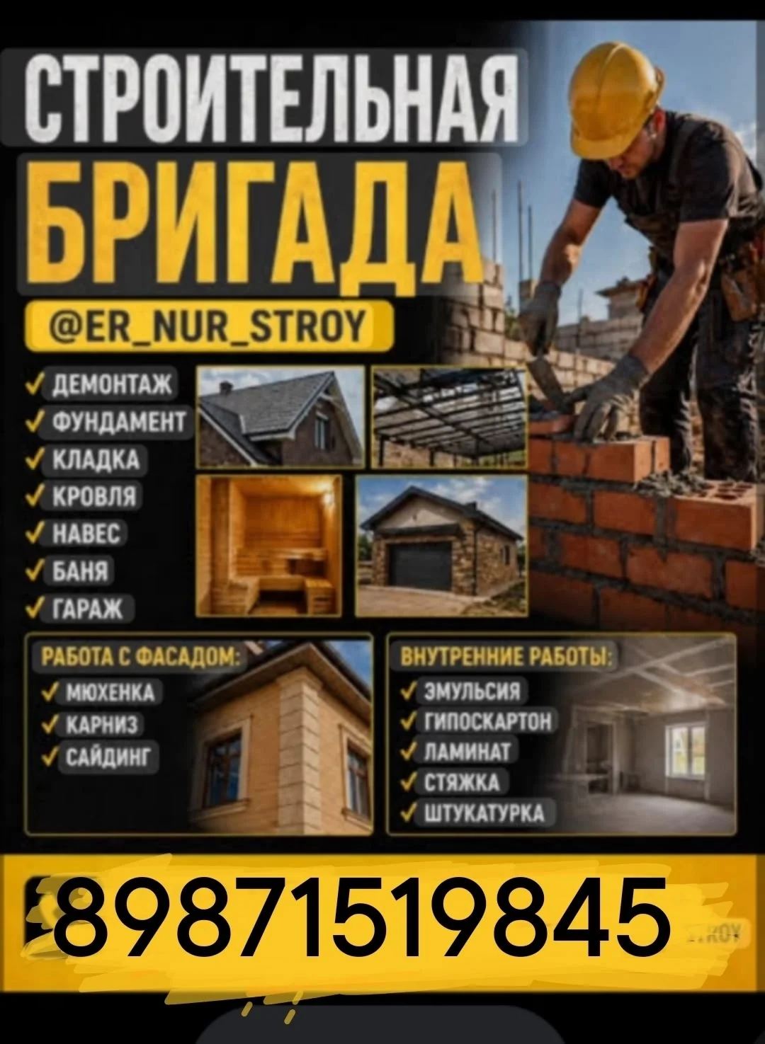 Строительная бригада, строим и ремонтируем