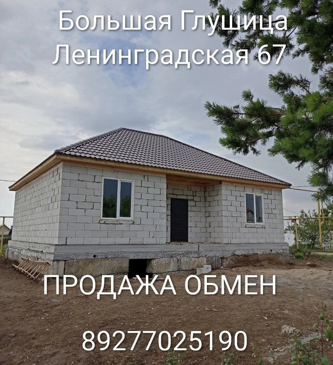 Продажа обмен