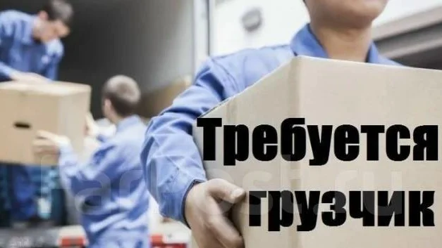 В Безенчук требуется грузчик