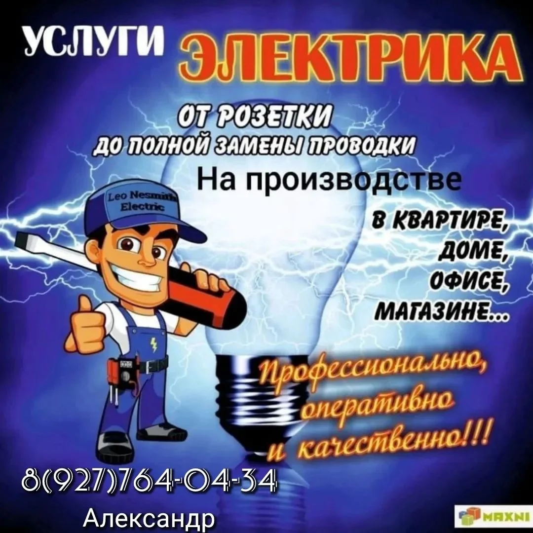 Услуги электрика