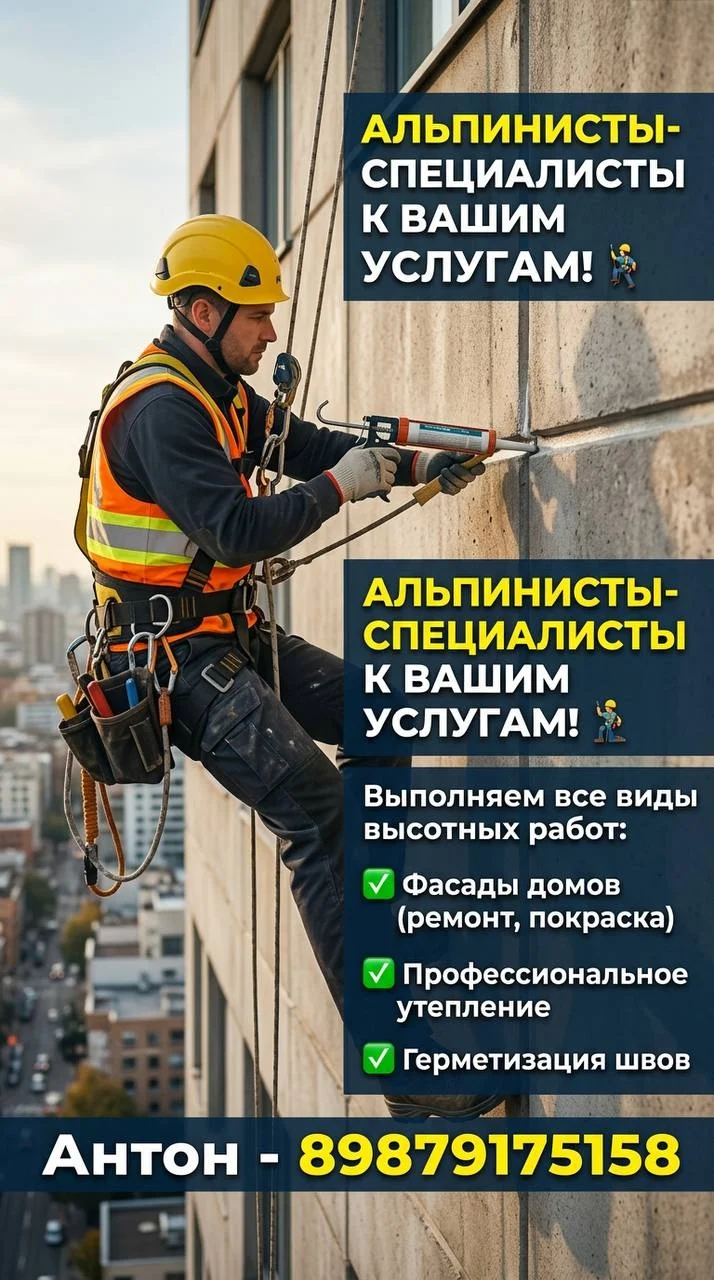 Альпинисты-специалисты к вашим услугам