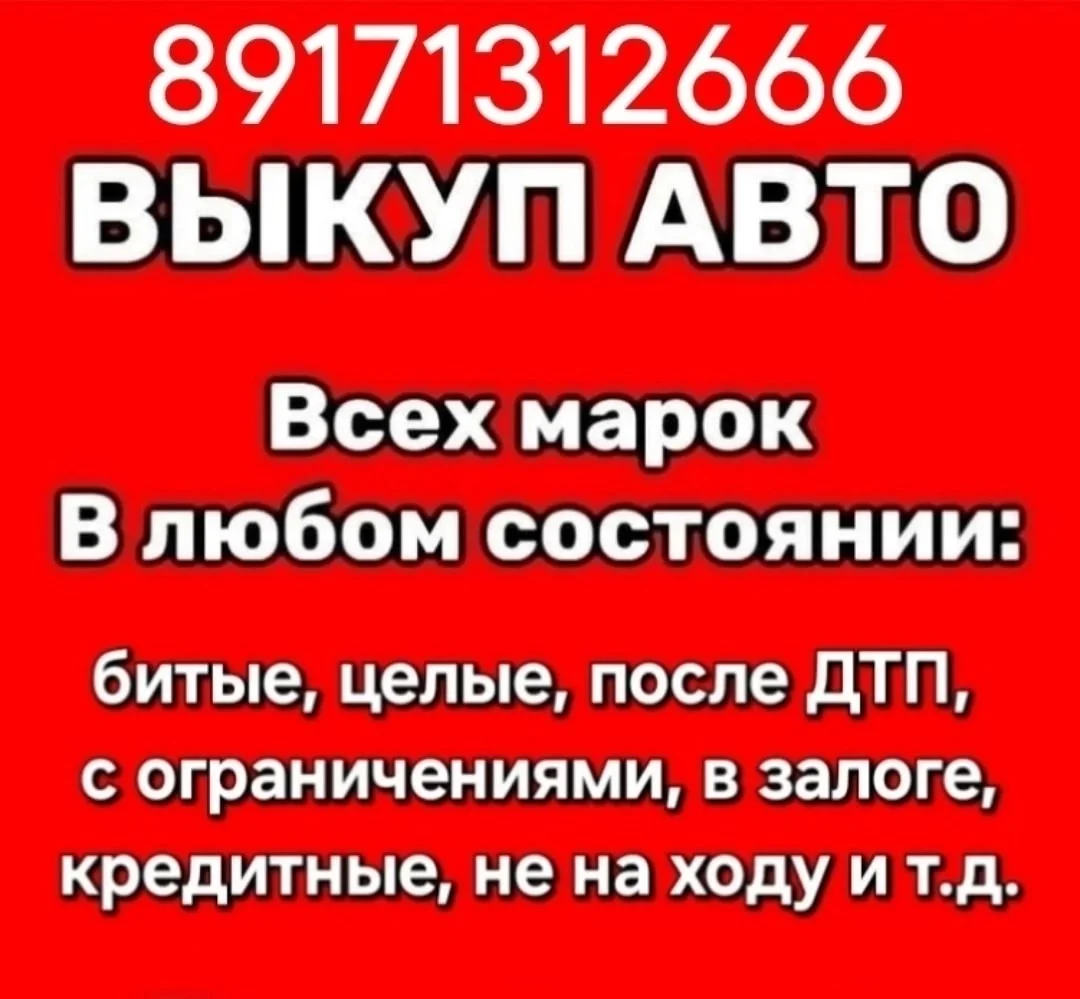 Выкуп авто