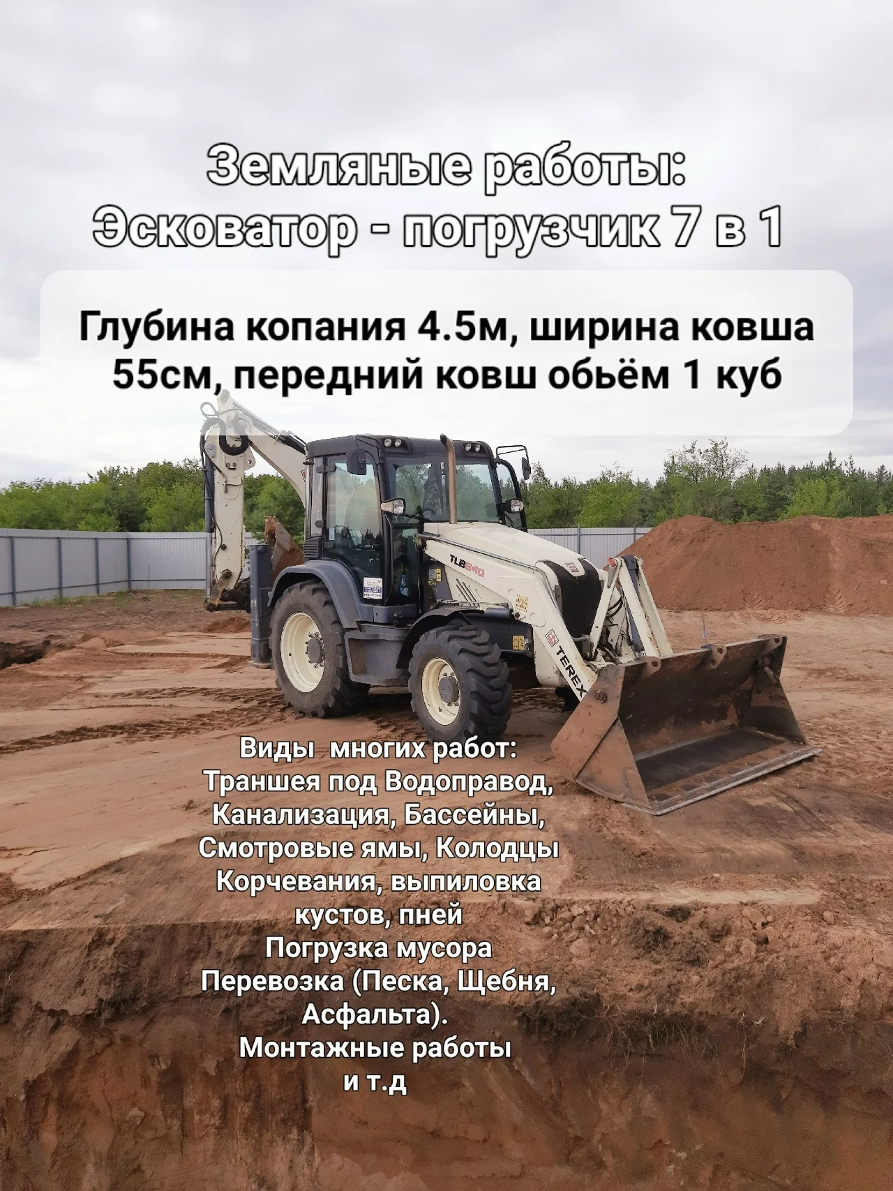 Услуги экскаватора-погрузчик