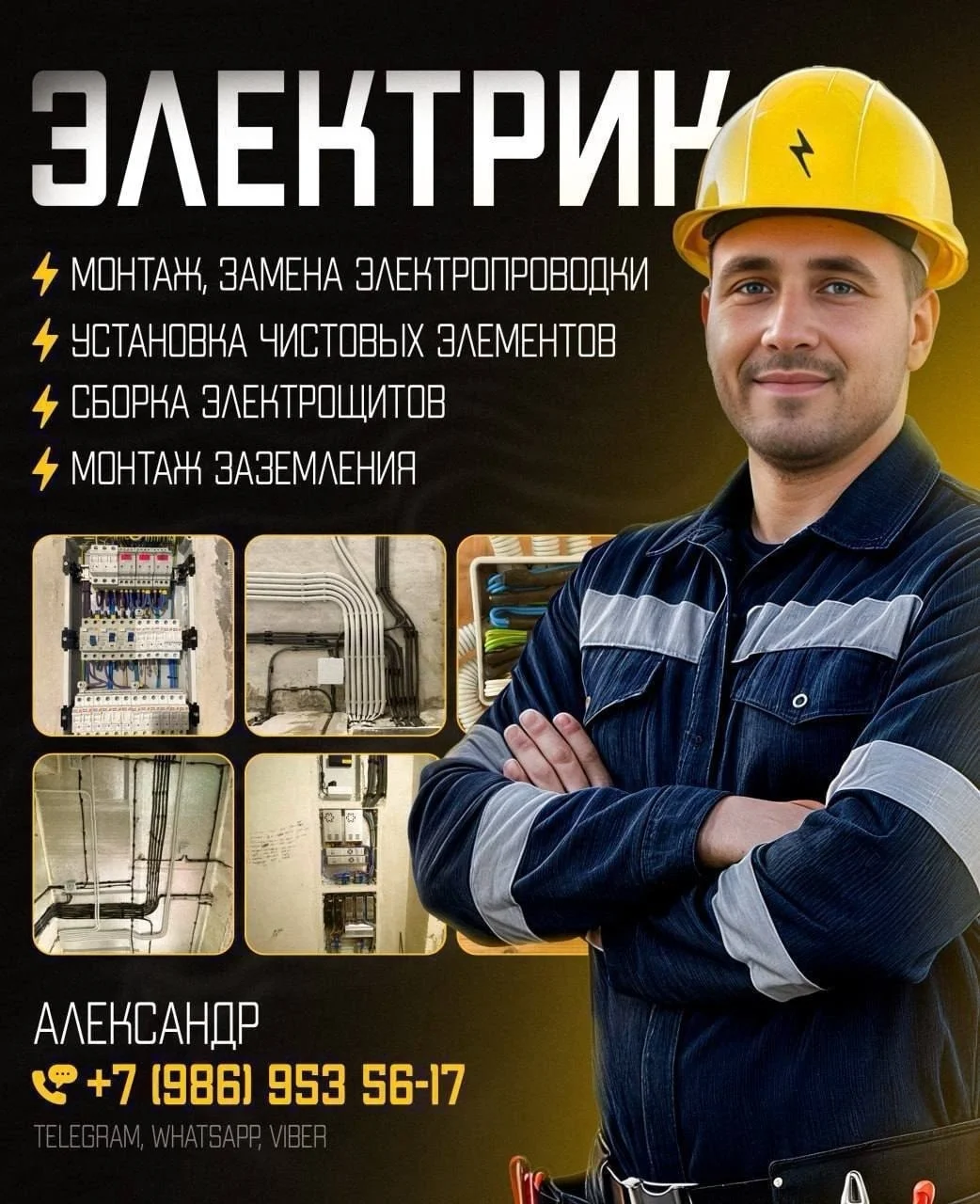 Электромонтаж
