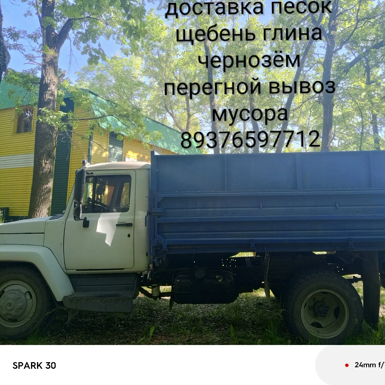 Доставка песок, щебень, глина, чернозём, перегной, вывоз мусора