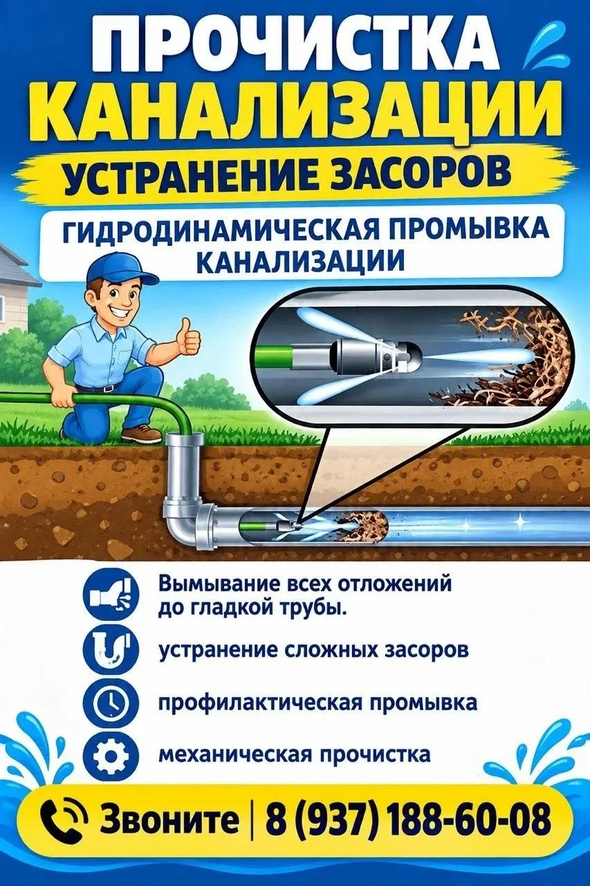 Прочистка канализации