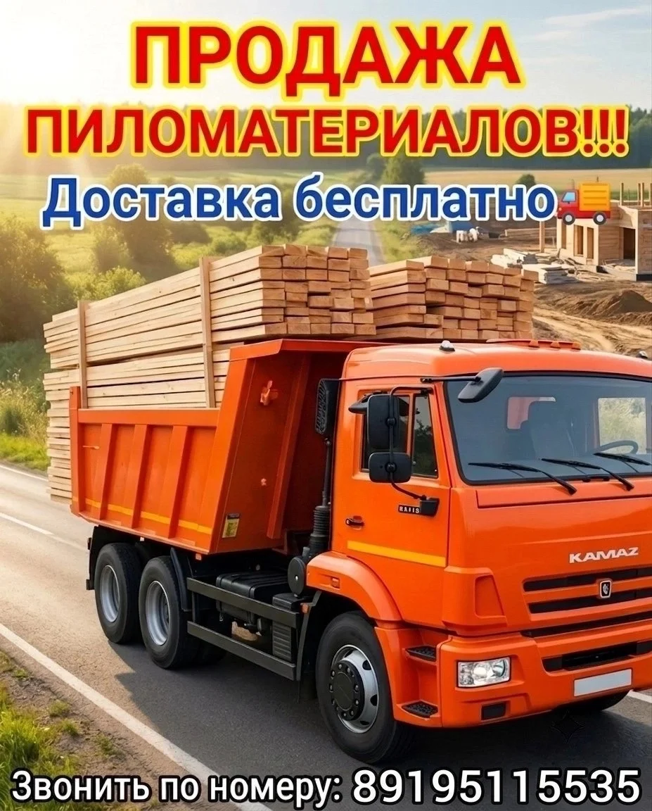 Продажа пиломатериалов