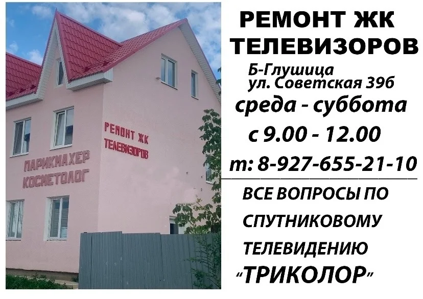 Ремонт ЖК телевизоров