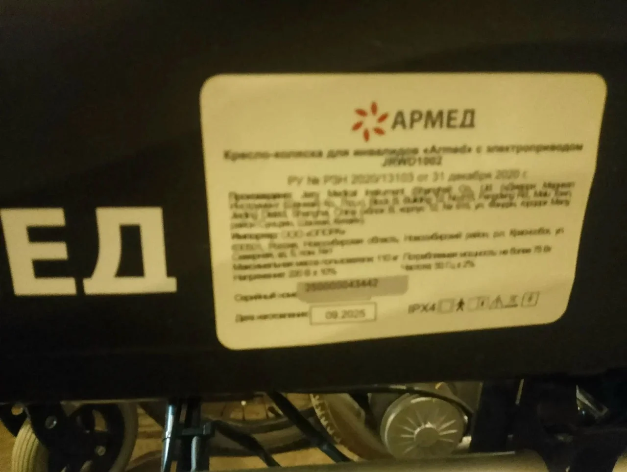 Продам инвалидную коляску электрическая