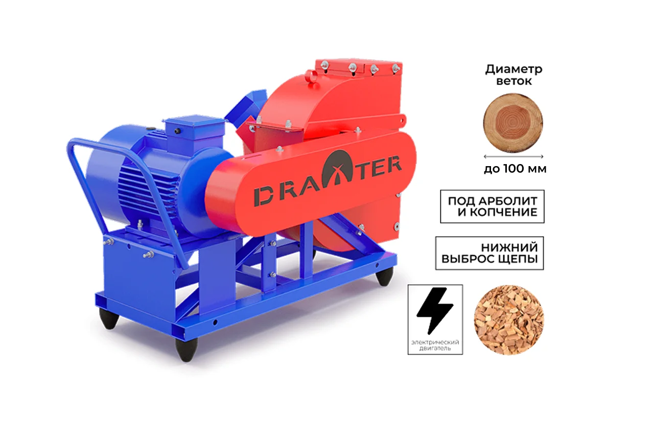 Промышленный щепорез DraXter Щ-450Э (элект; 11 кВт (380В); сито