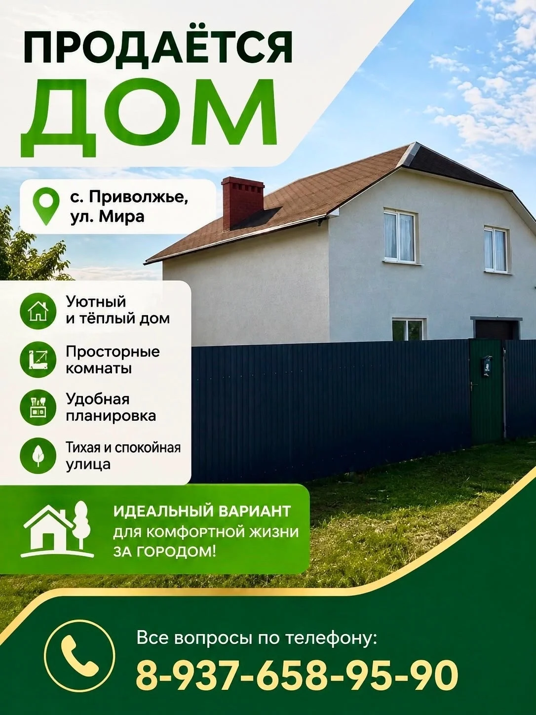 Продаётся дом