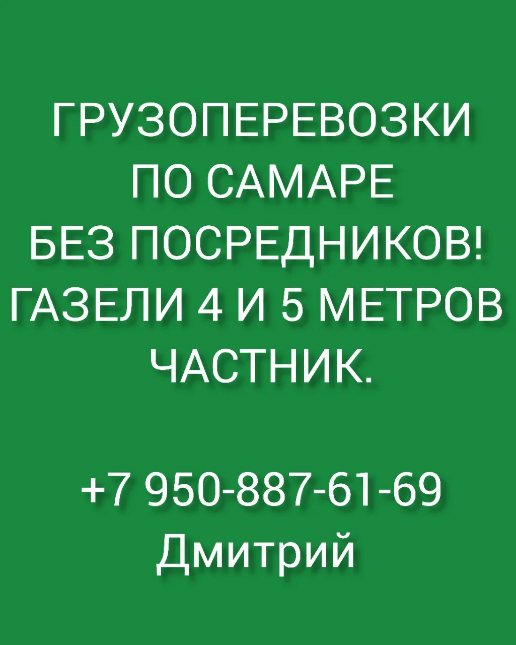 Грузоперевозки по Самаре
