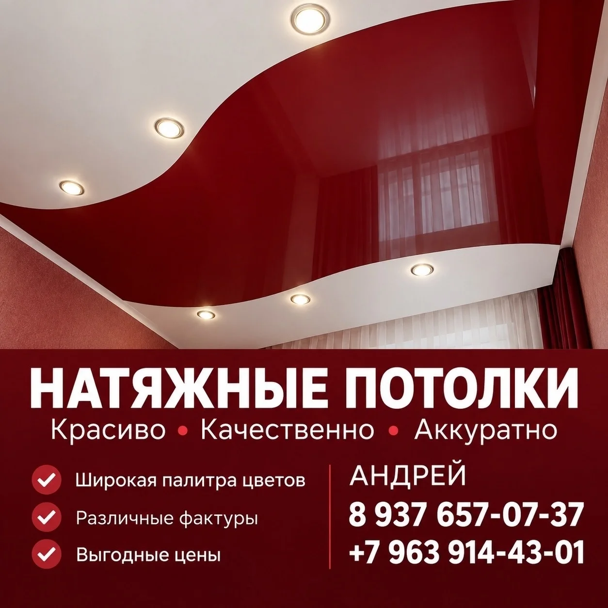 Натяжные потолки