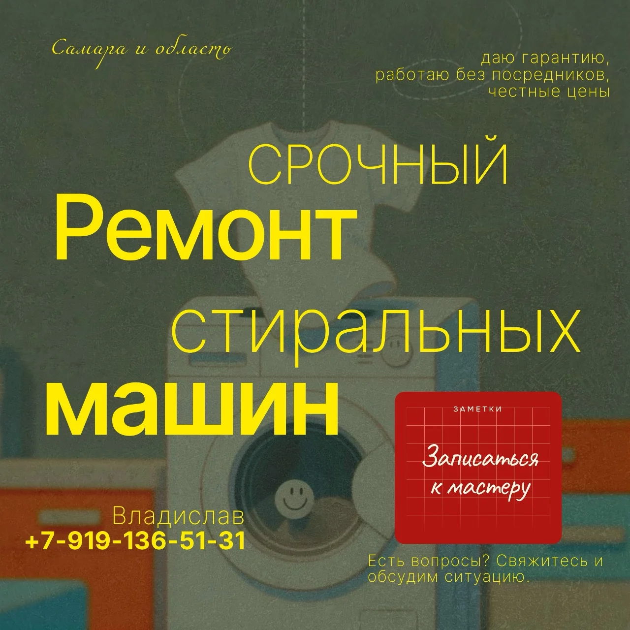 Ремонт стиральных машин