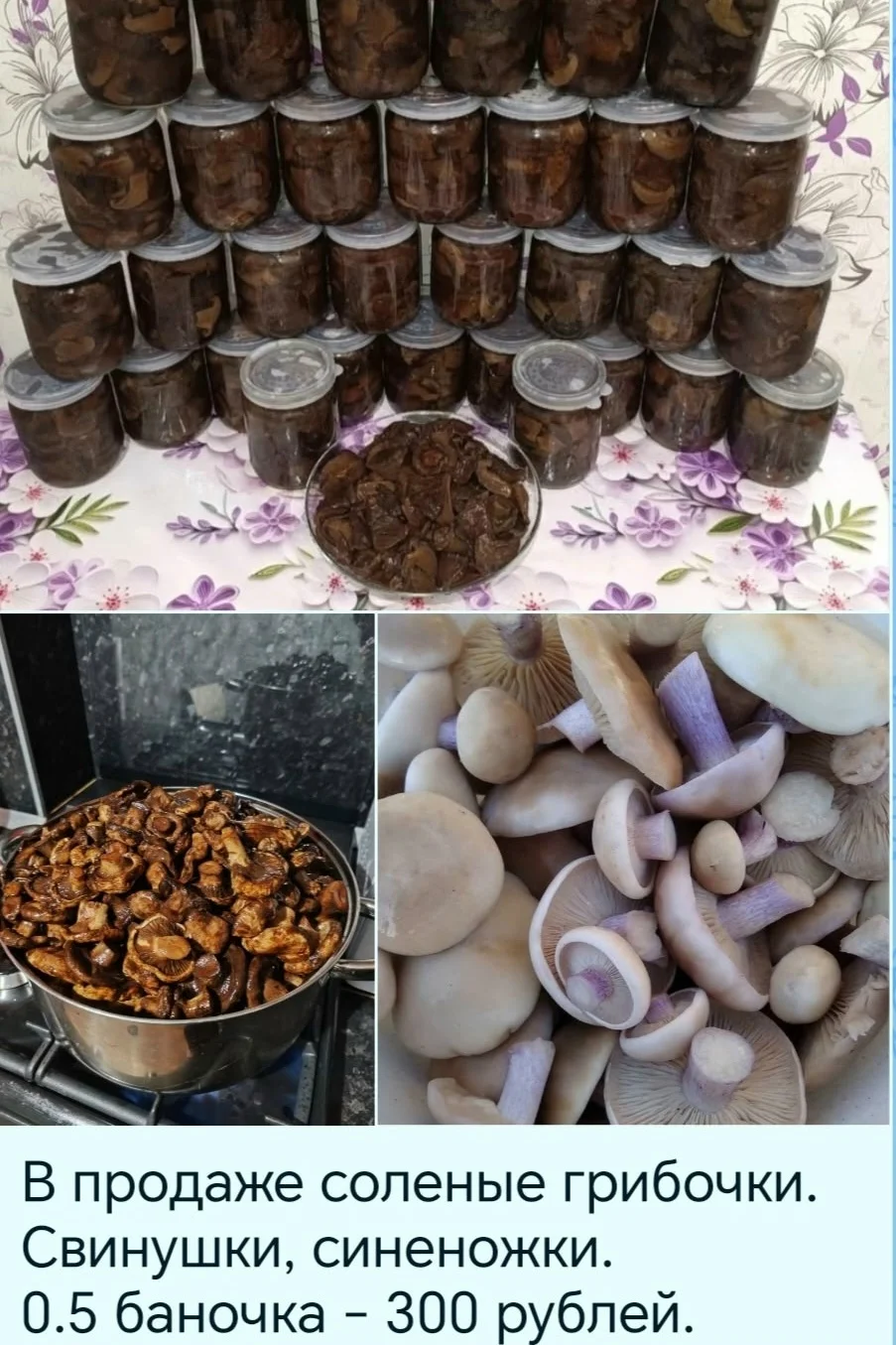 В продаже соленые грибочки