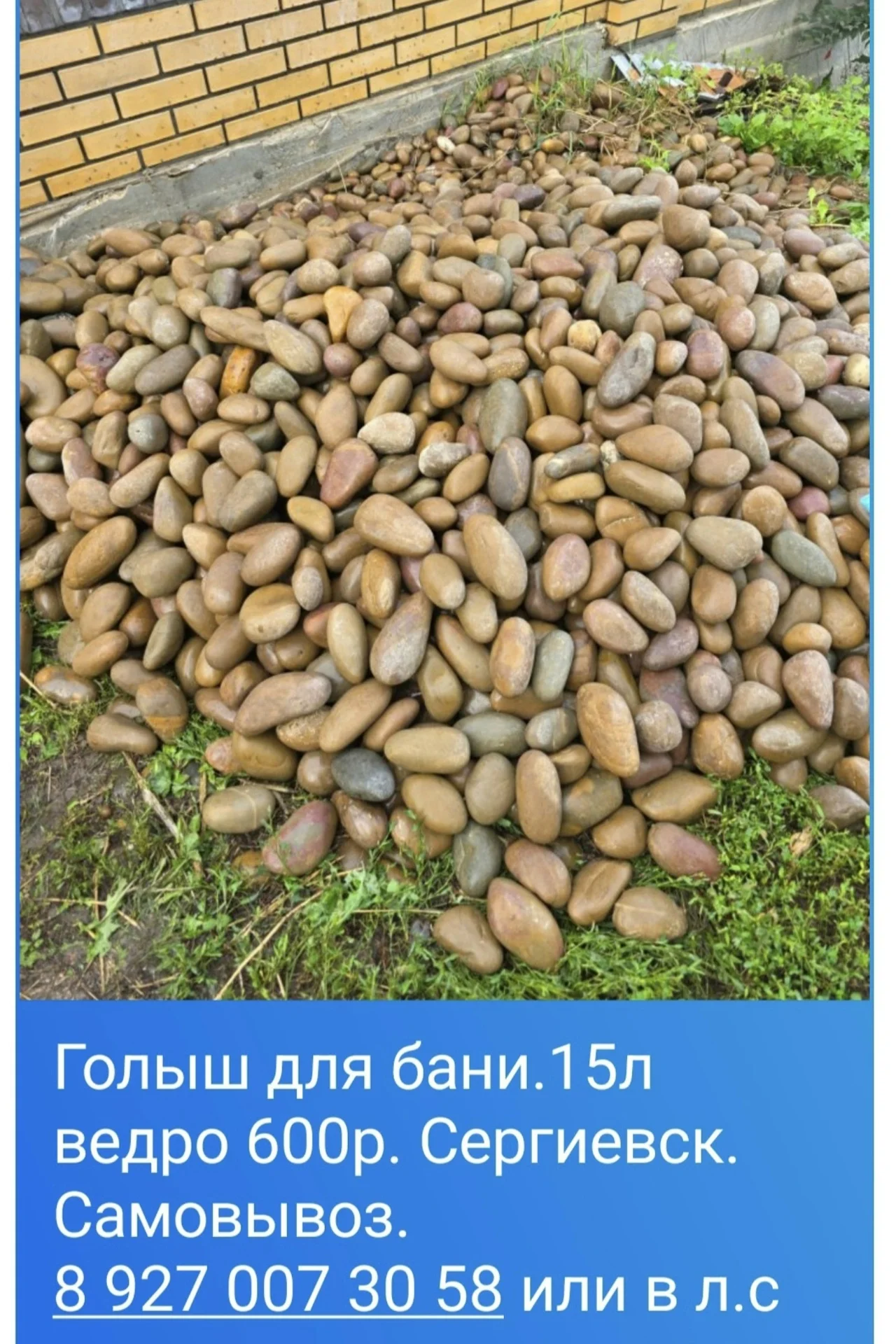 Голыш для бани