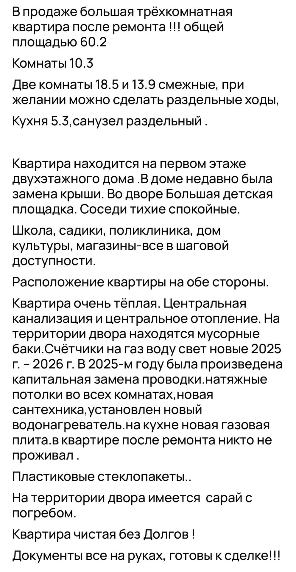 В продаже 3х комнатная квартира
