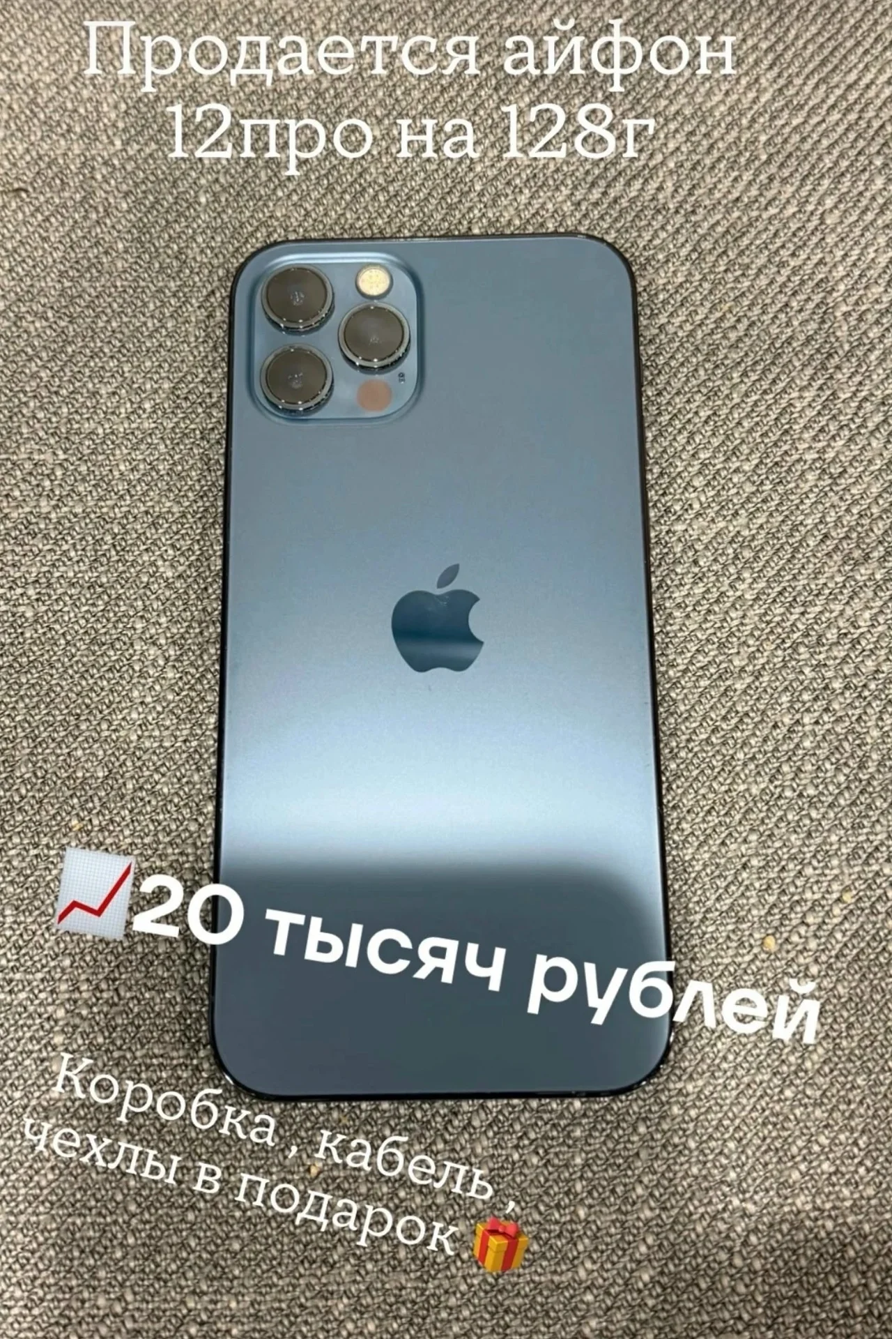 Продается айфон 12про на 128г