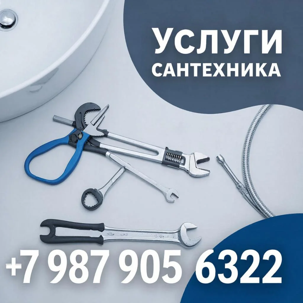 Услуги сантехника