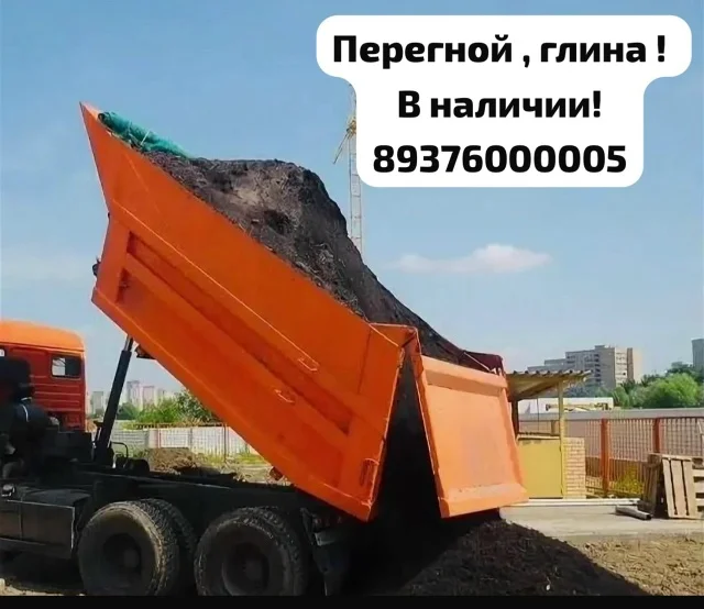 Перегной, глина в наличии