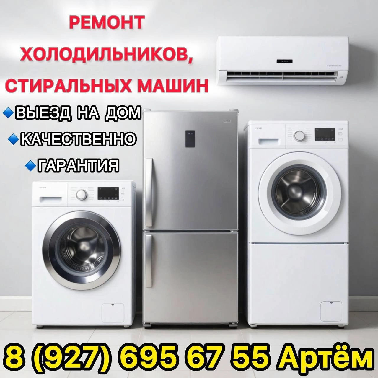 Частный мастер по ремонту