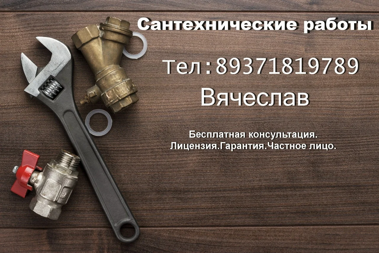 Сантехнические работы