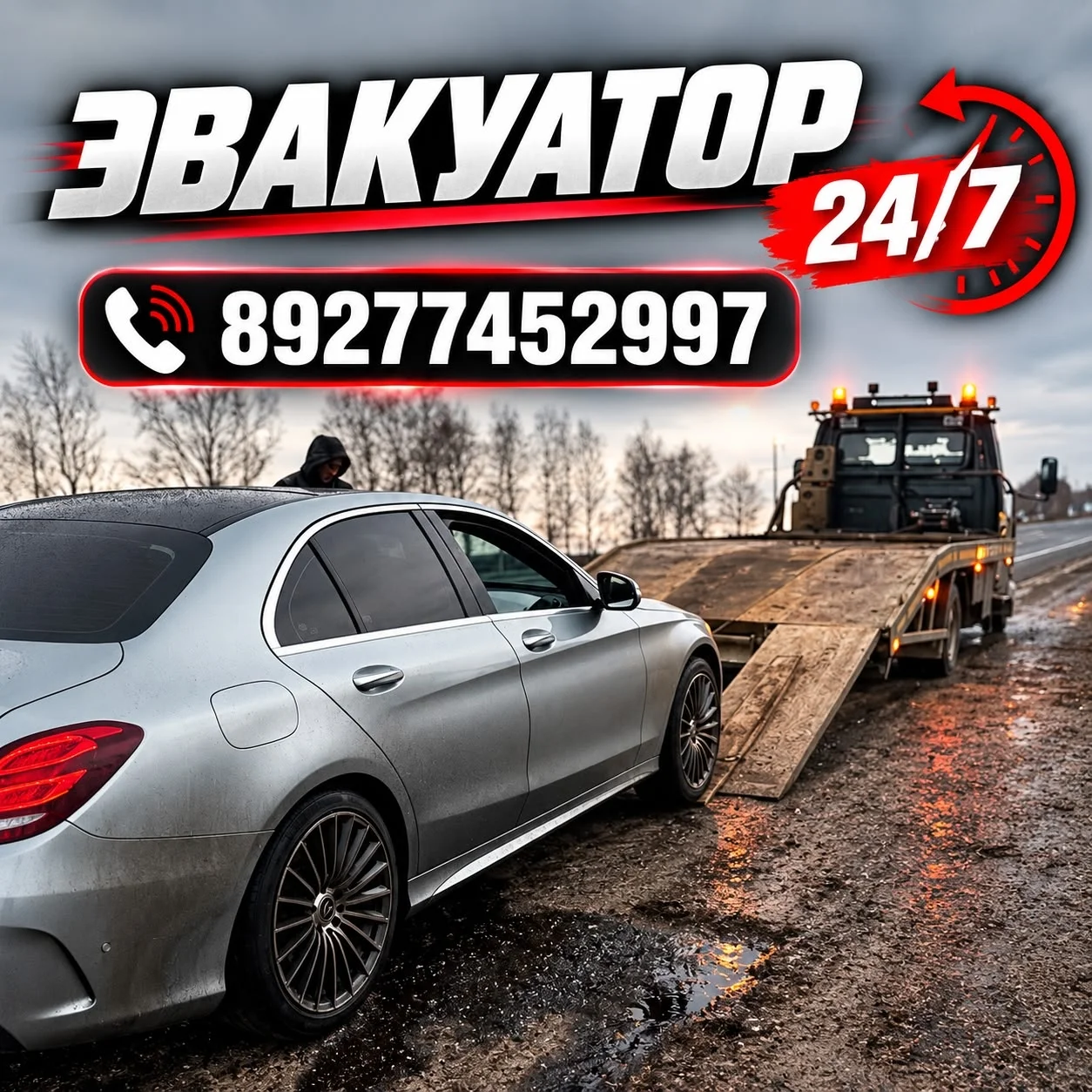 Эвакуатор 24/7