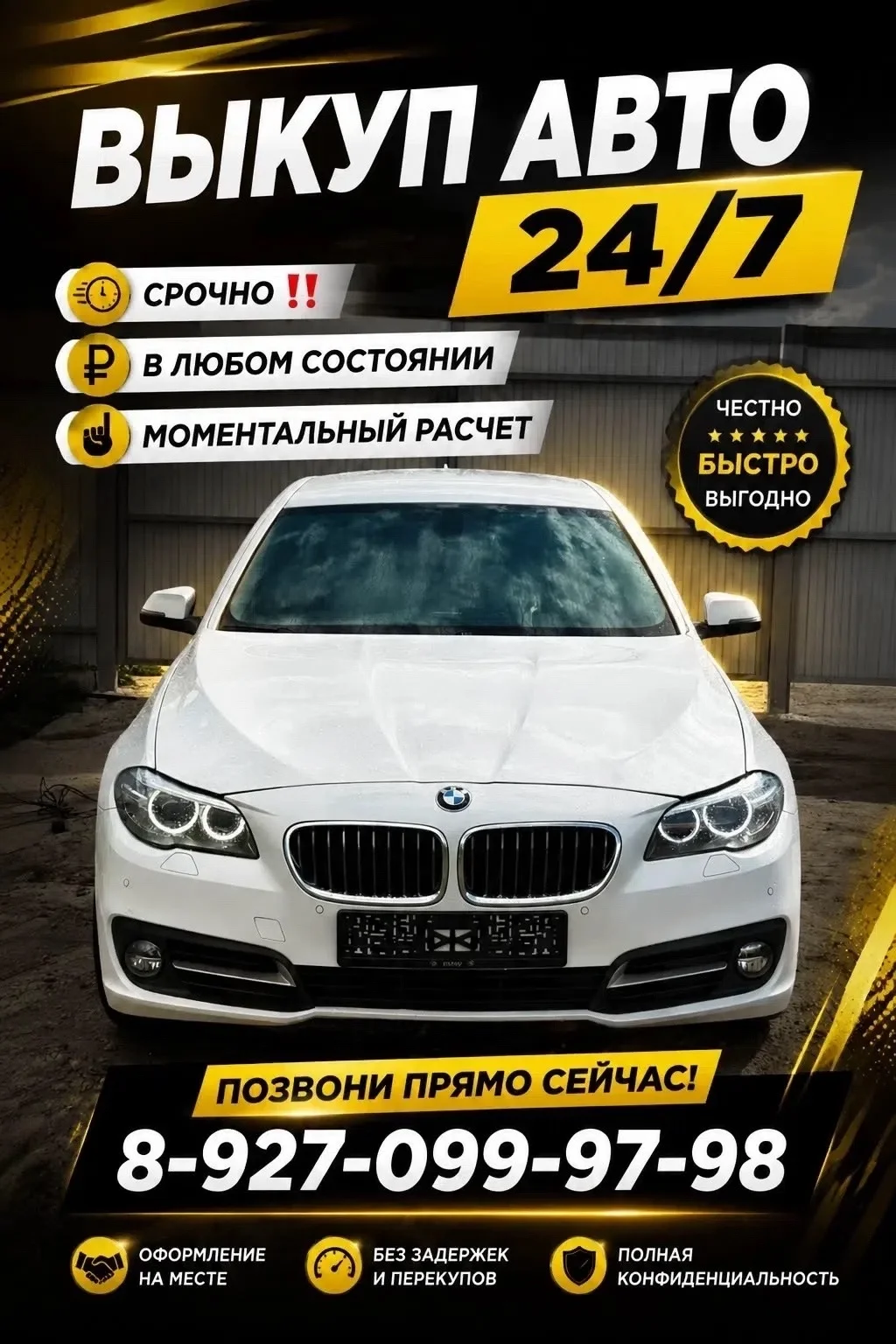 Выкуп авто 24/7