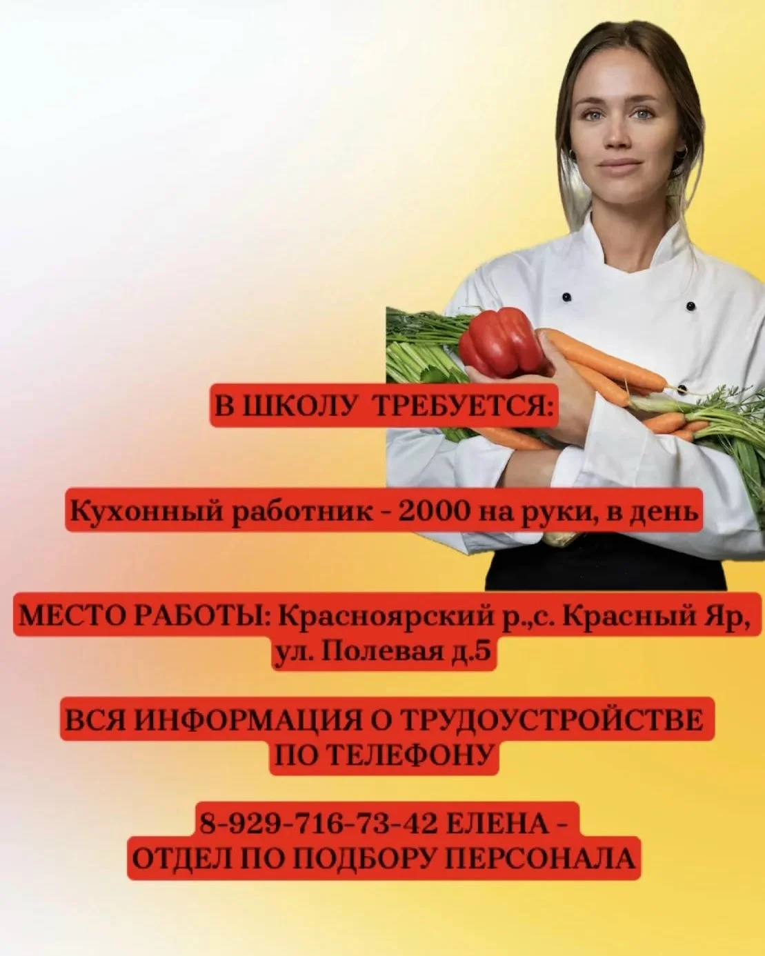 Кухонный работник