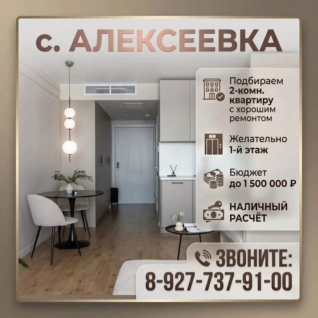 Подбираем 2-комн. квартиру с хорошим ремонтом