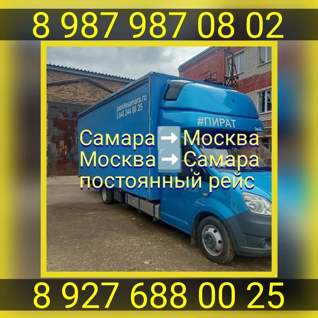 Доставки грузов и домашних переездов