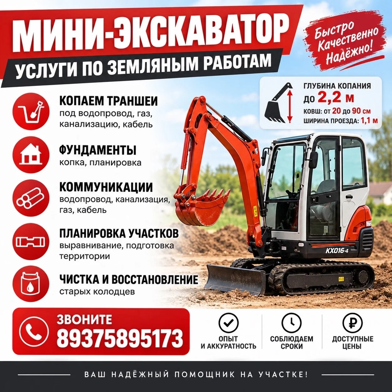 Мини-экскаватор услуги по земляным работам