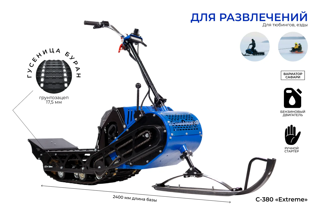 Мотоснегокат Draxter С-380Pro Extreme (20л.с.-11А-РС, Вариатор