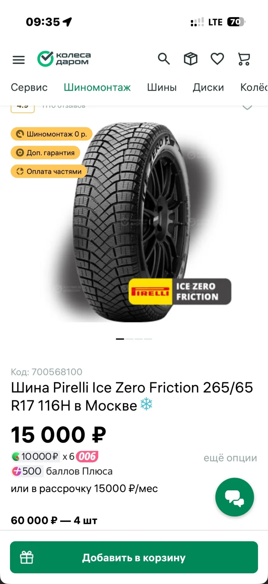 Продам резину Pirelli Ice Zero Friction 225/65 Р 17