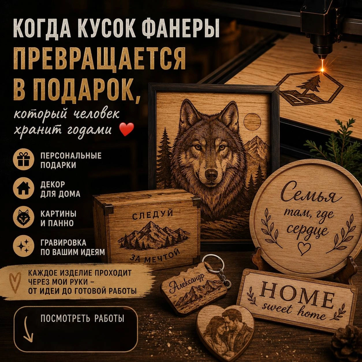 Создаю необычные изделия из дерева
