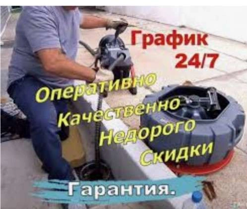 Прочистка канализации с гарантией 24/7, Разморозка труб