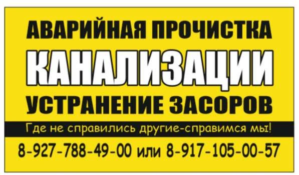 Прочистка канализации с гарантией 24/7, Разморозка труб