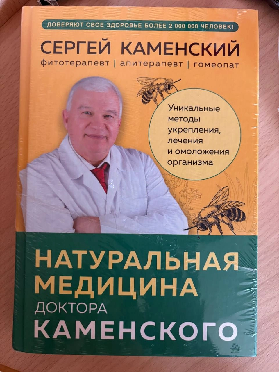 Натуральная медицина доктора Каменского