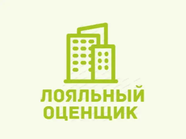 Оценка недвижимости для ДОМ.РФ