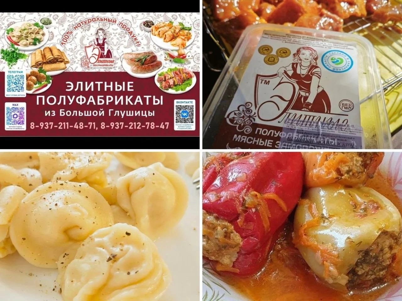 Готовим вкусные элитные полуфабрикаты