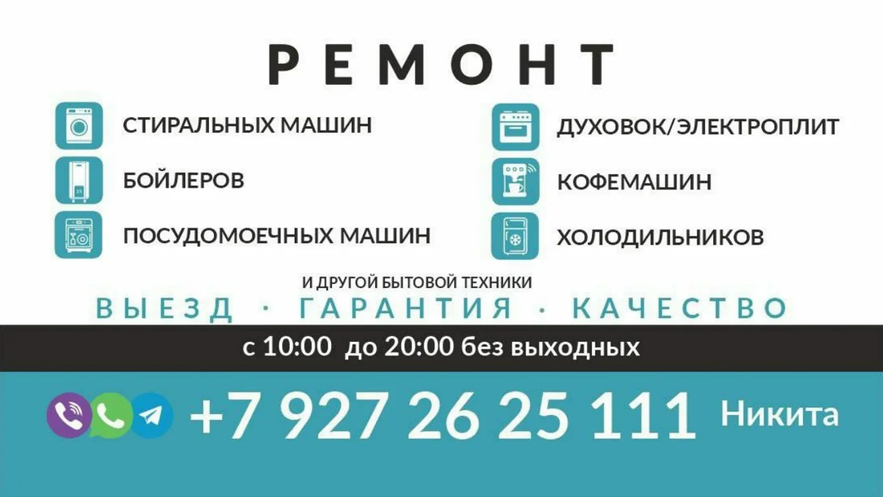Ремонт бытовой техники