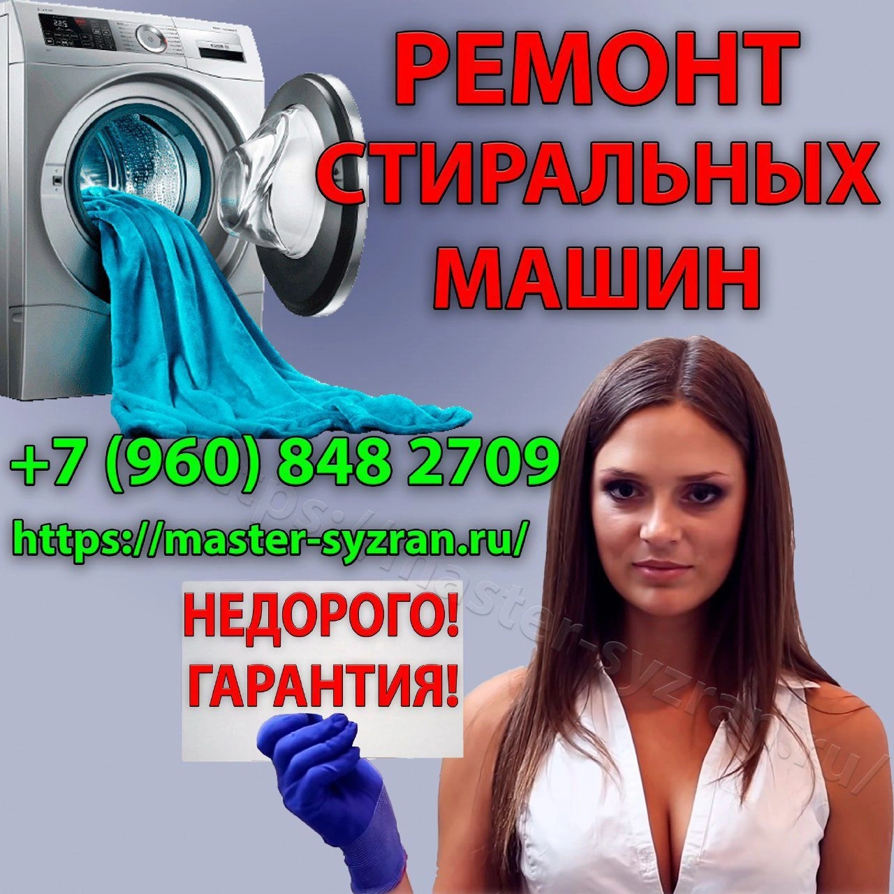 Ремонт стиральных и посудомоечных машин на дому