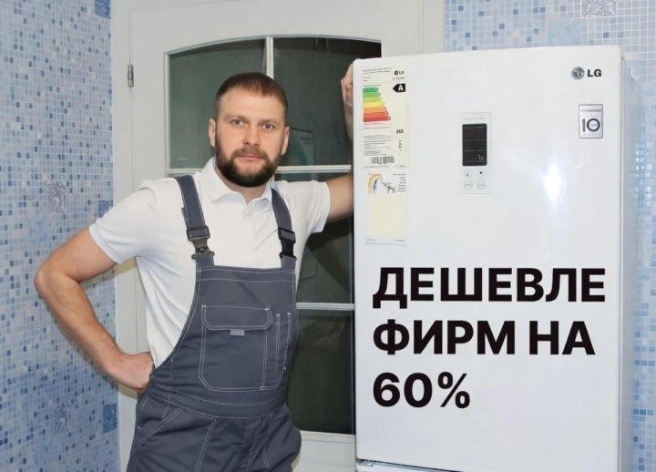 Ремонт стиральных машин холодильников