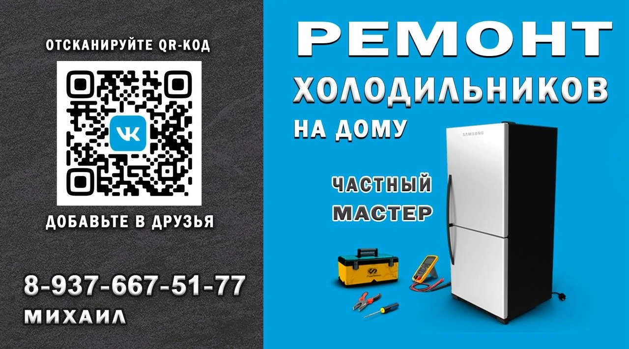 Ремонт холодильников и морозильных камер